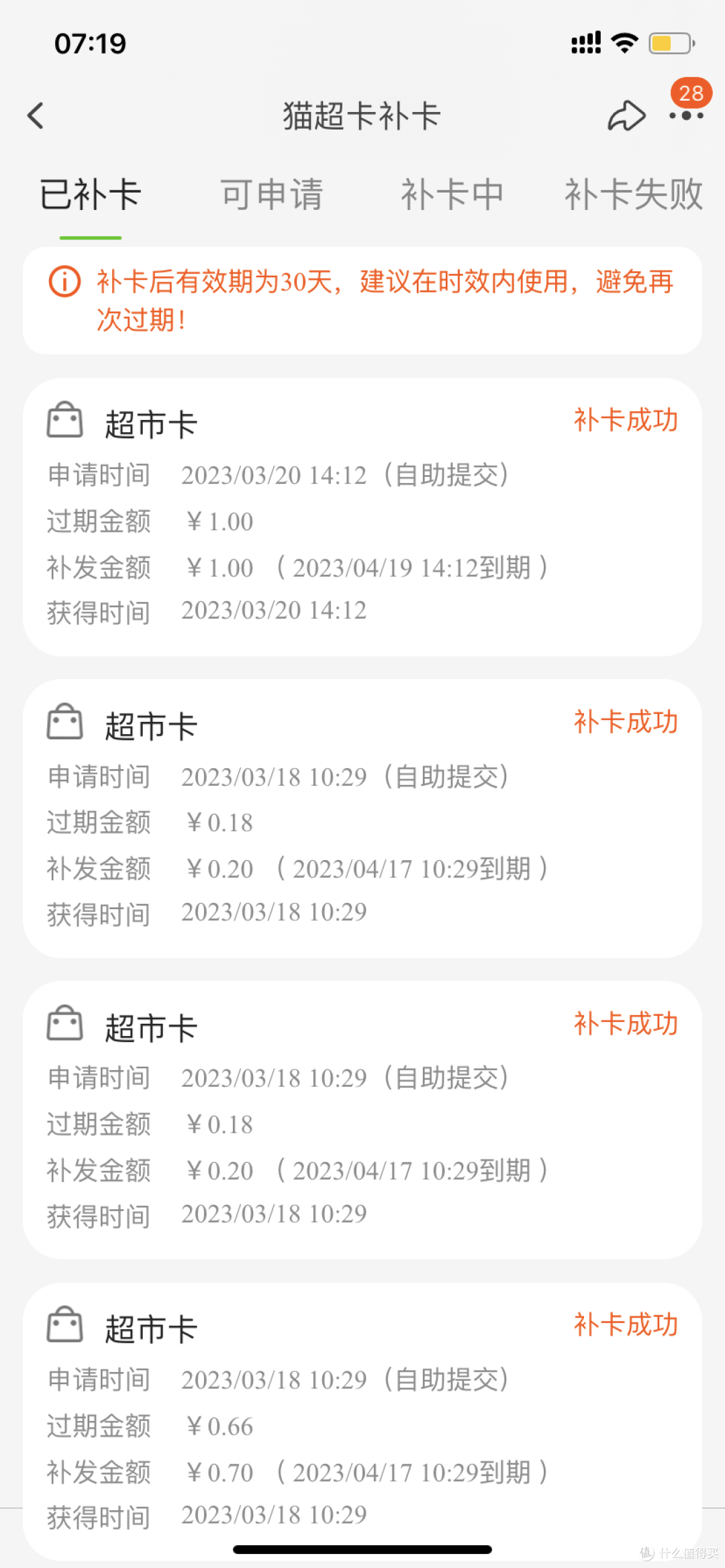 我之所以不参加天猫超市返卡活动,不是我清高而是天猫超市返卡无限套娃