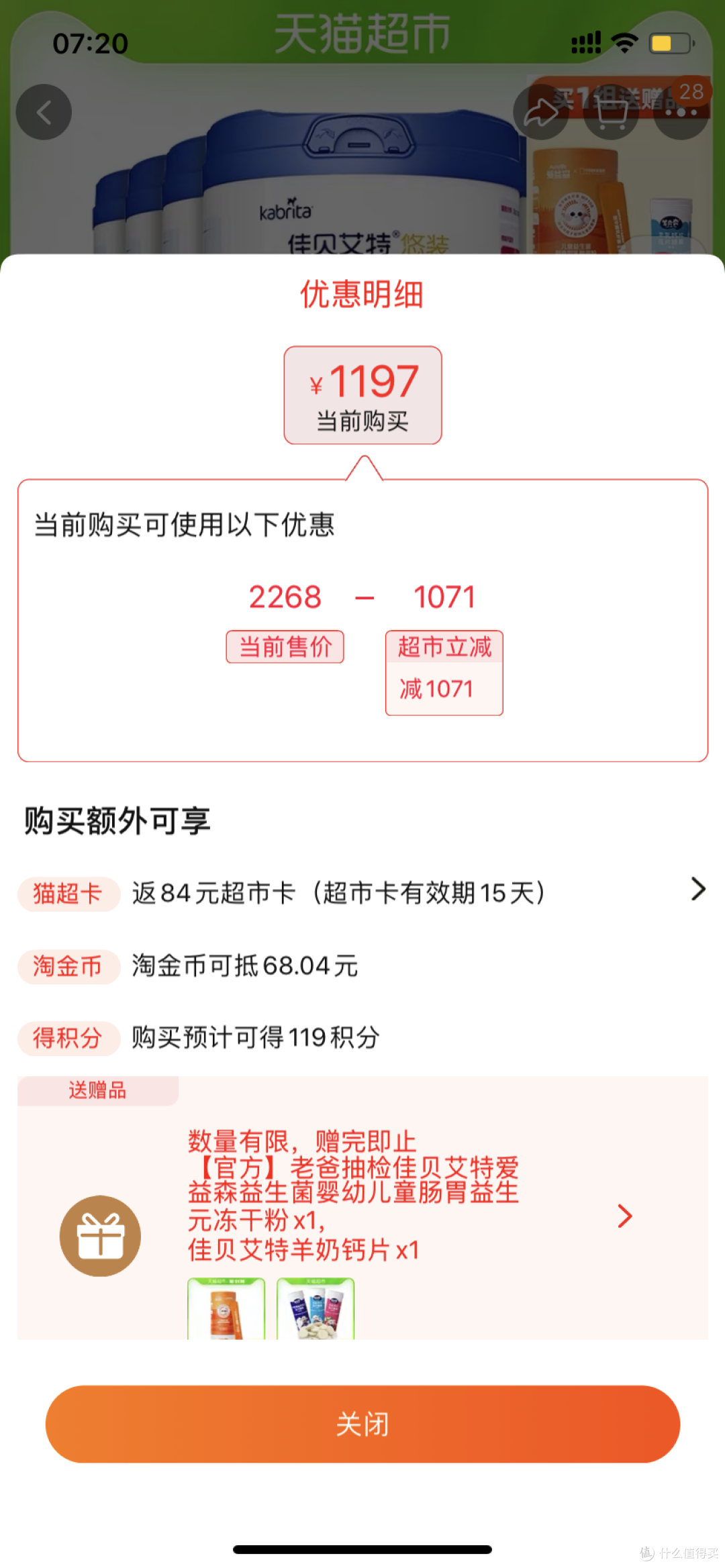 我之所以不参加天猫超市返卡活动,不是我清高而是天猫超市返卡无限套娃