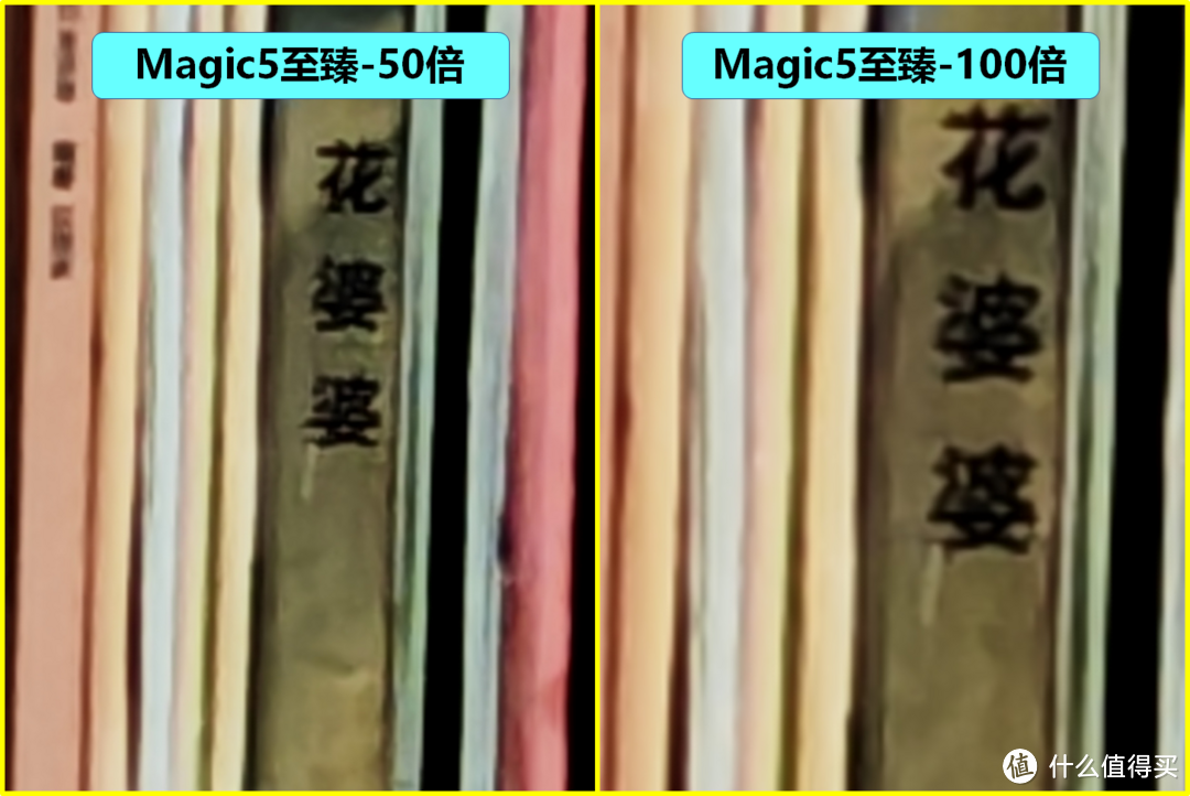 数码测评 篇七：Magic5至臻 纯主观简评