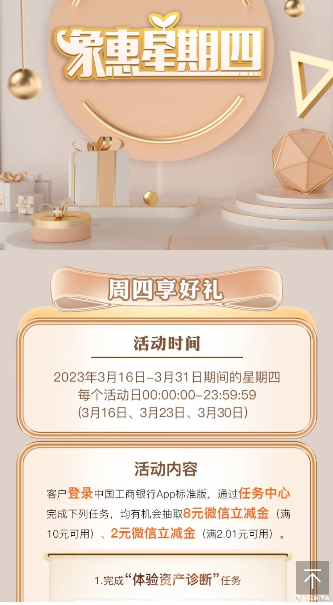 工行|象惠星期四8元微信立减金