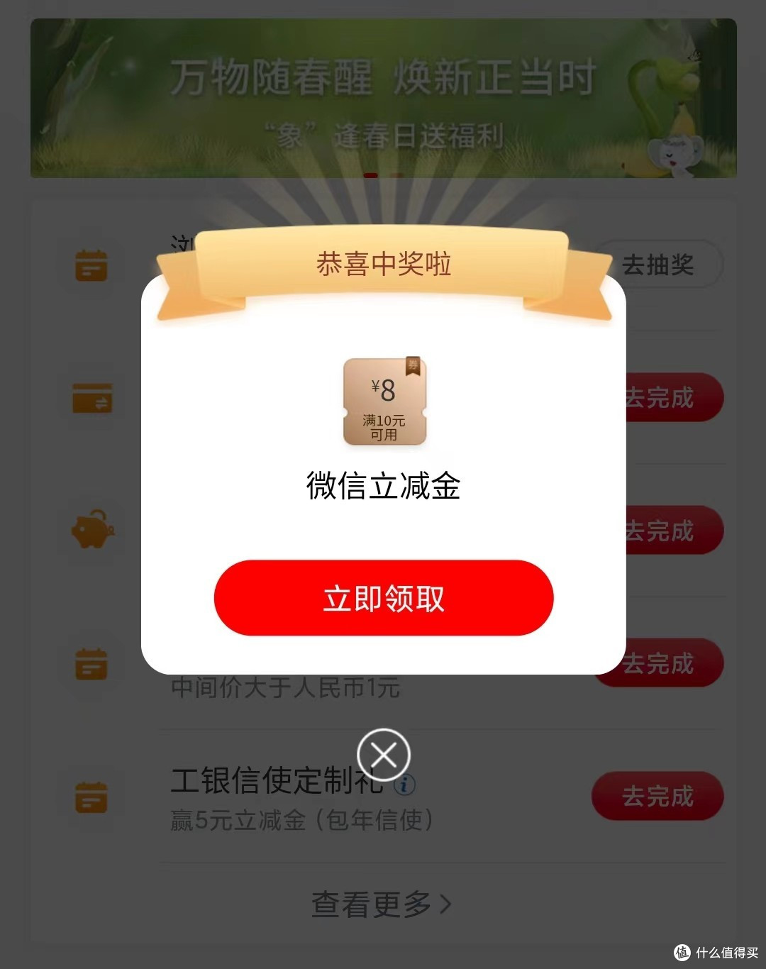 工行|象惠星期四8元微信立减金