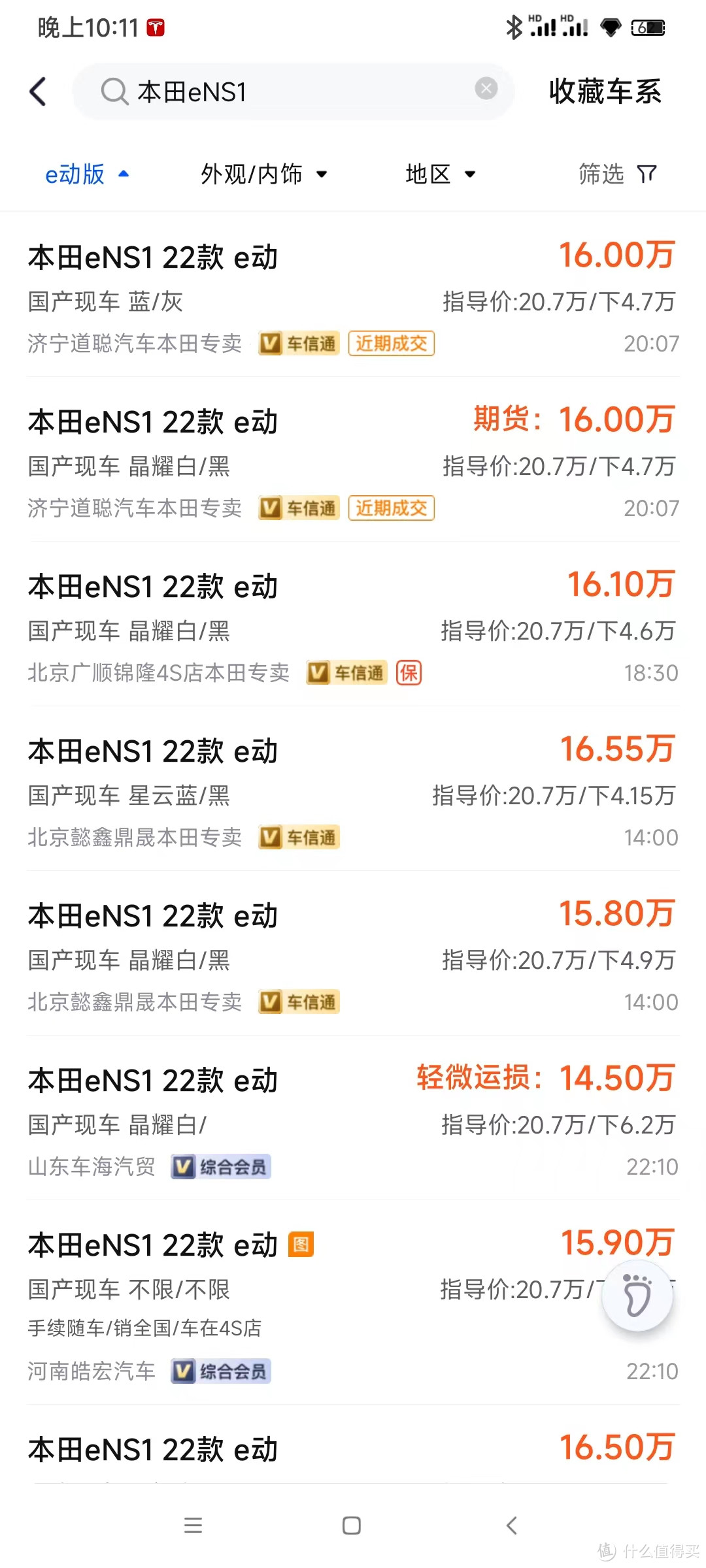 行情优惠5万起!本田纯电e:NS1性价比爆棚!