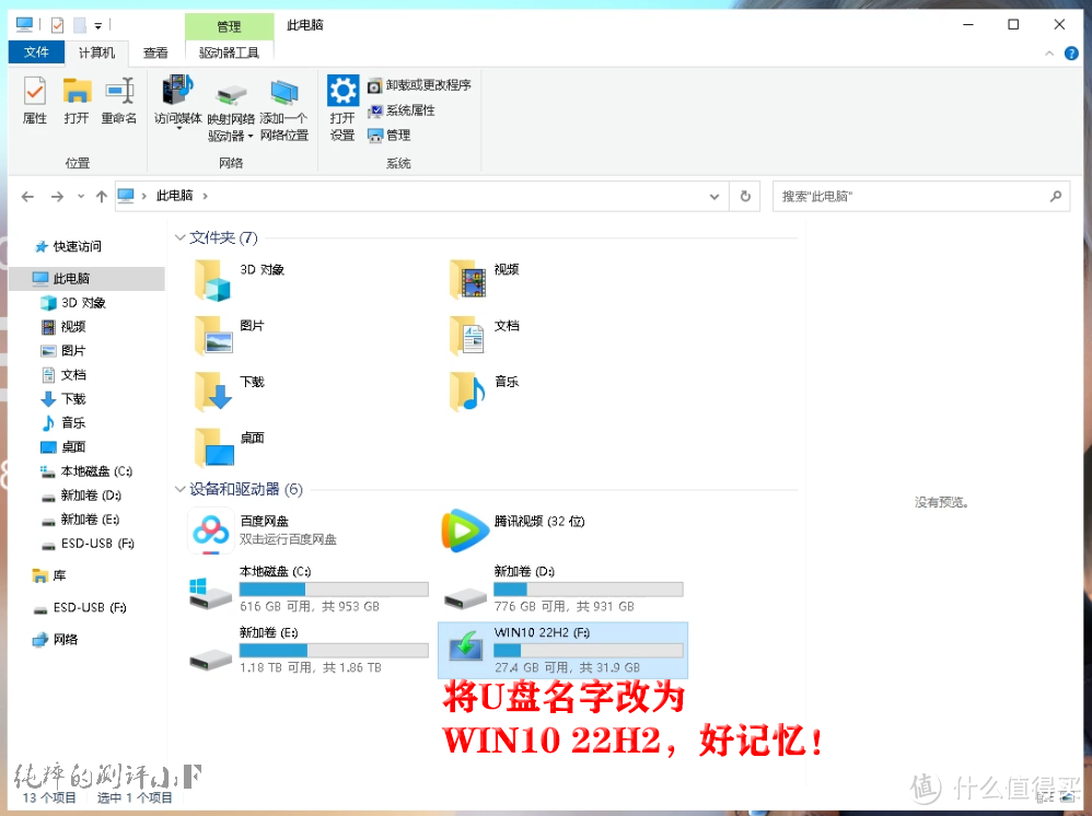 微软官方！最纯净WIN10安装U盘制作教程！