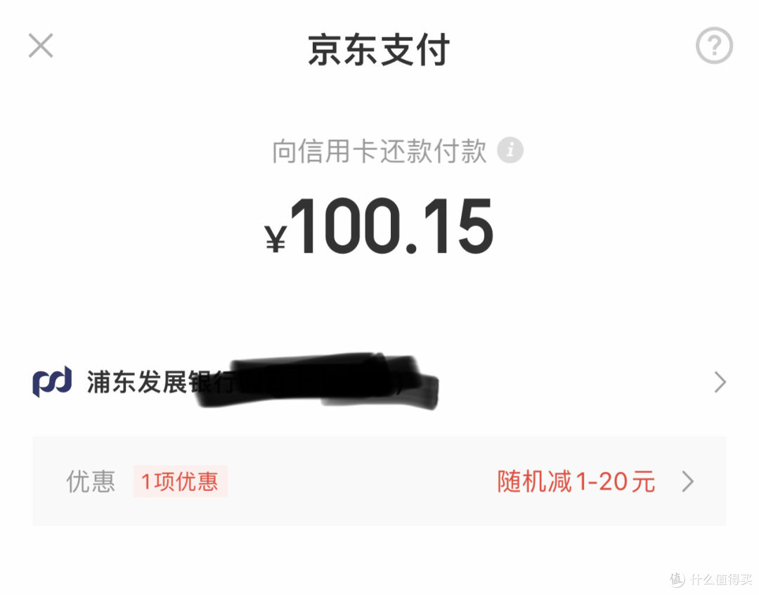 浦发30元立减金，中行50元立减金，京东还款立减金，速领！