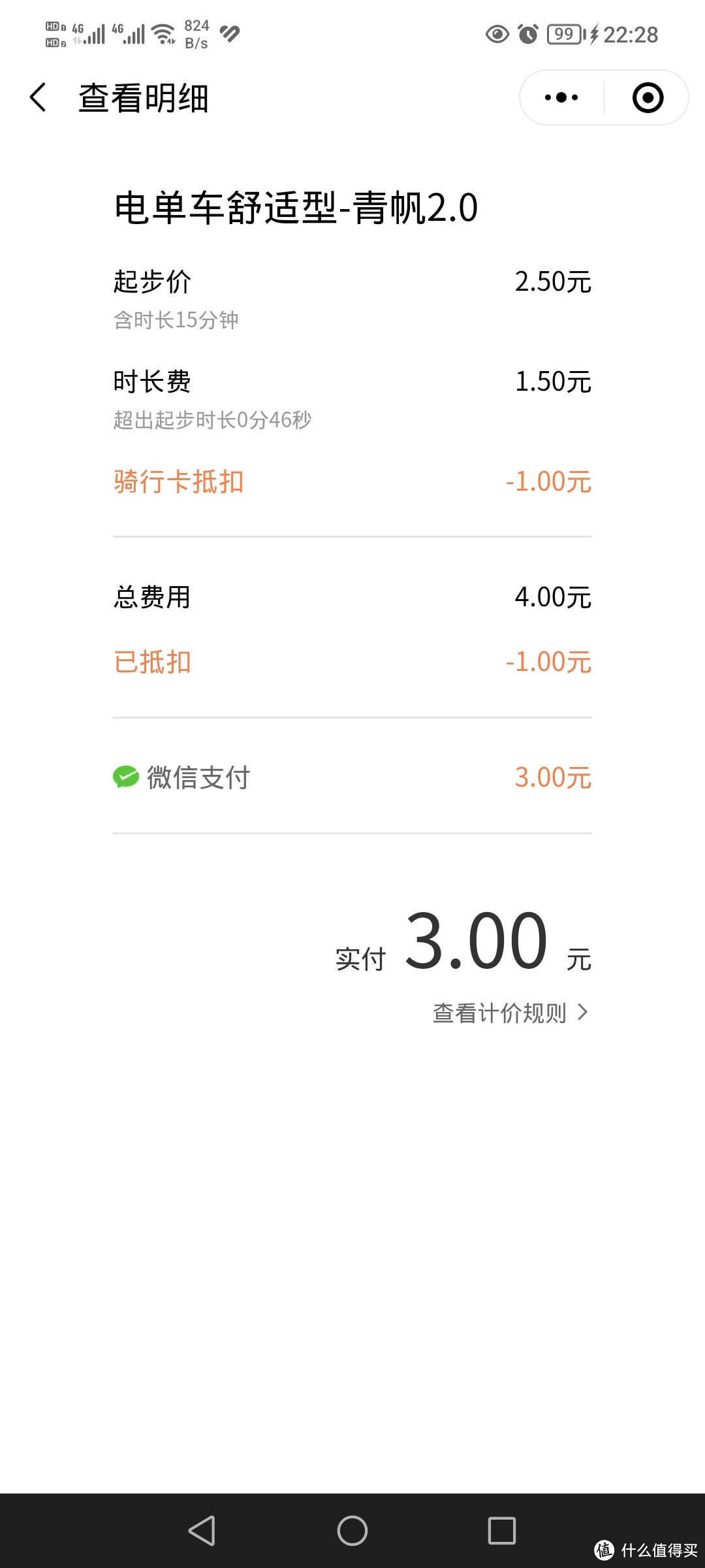 青桔电动车悄悄的改了计价规则了