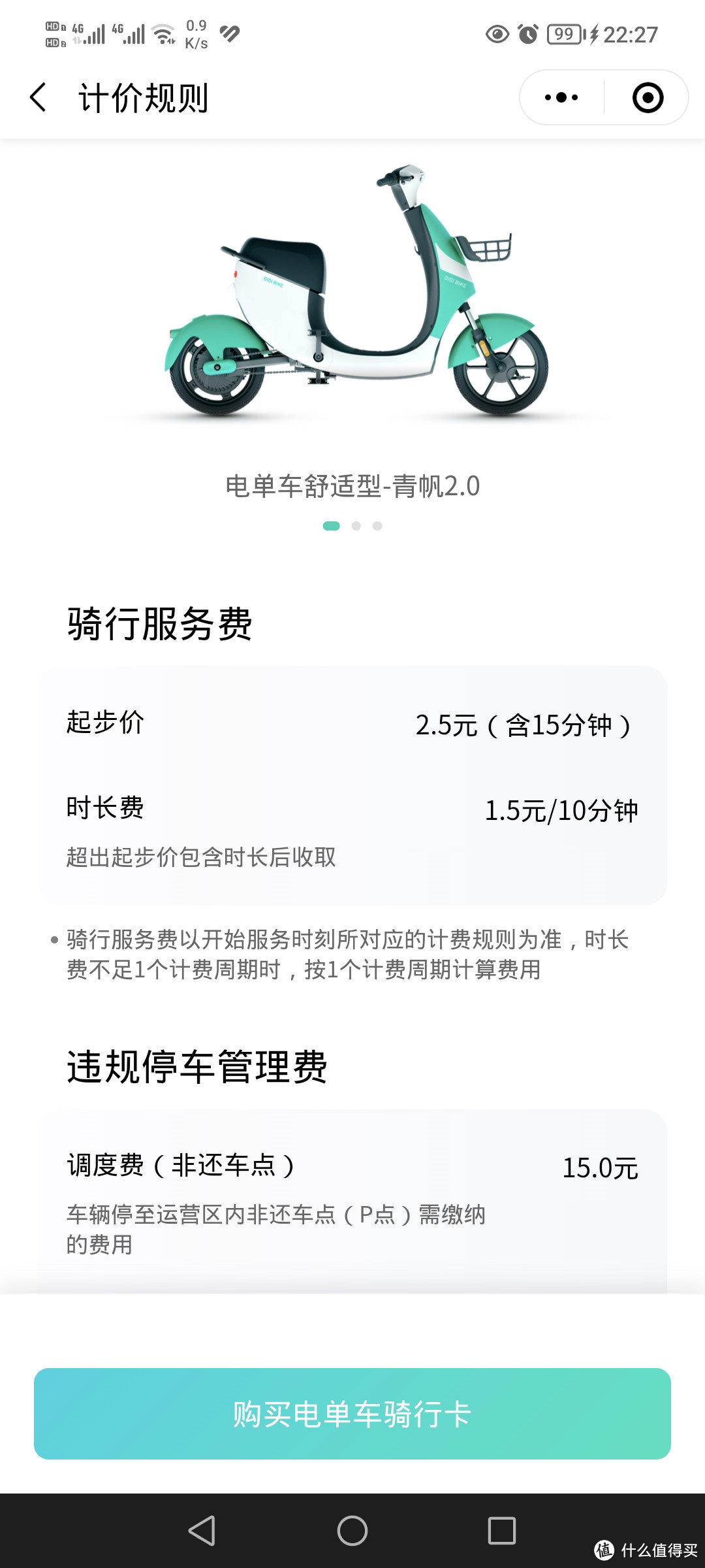 青桔电动车悄悄的改了计价规则了