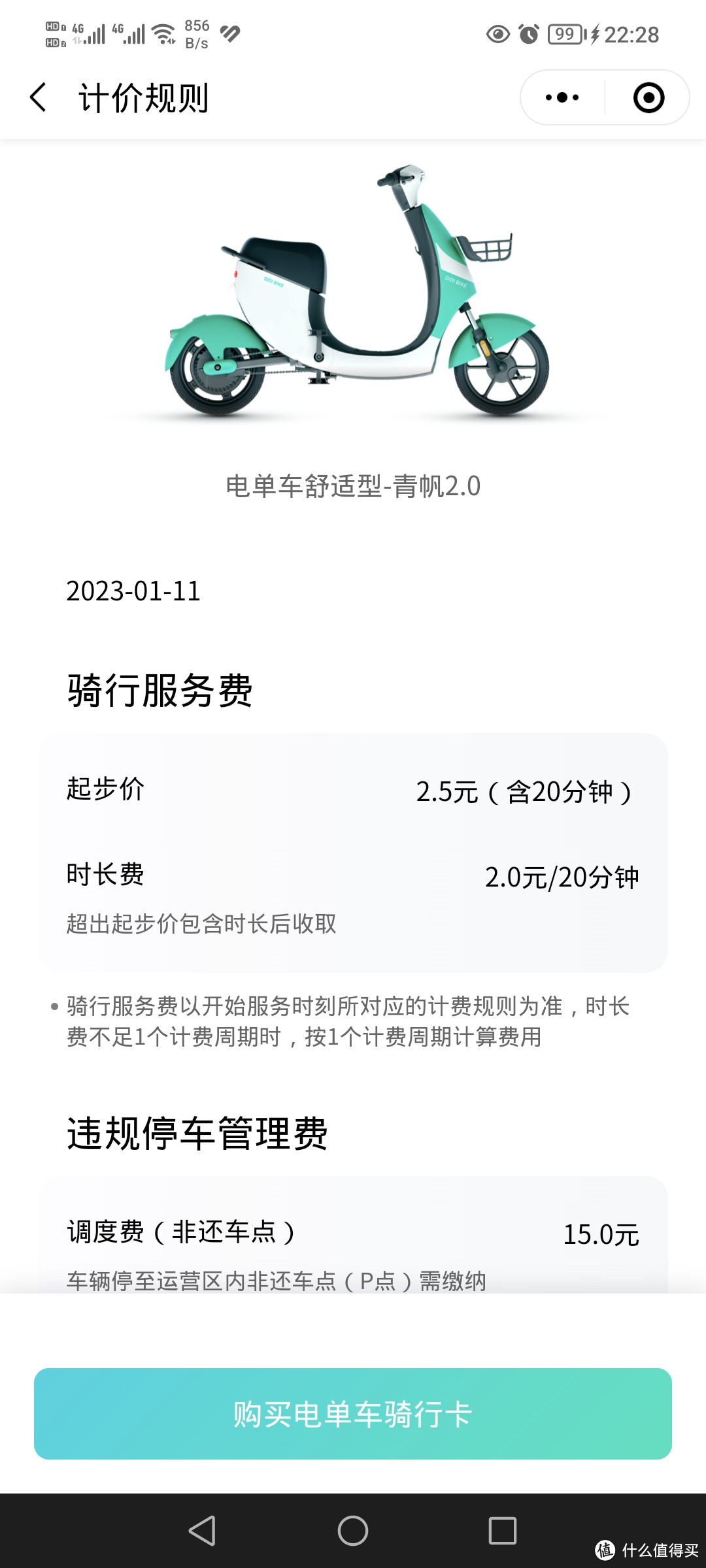 青桔电动车悄悄的改了计价规则了