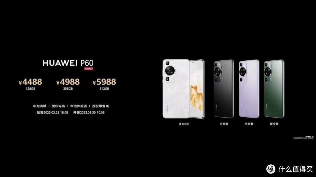 华为P60系列正式发布：掀起手机行业一次技术风暴，售价4488元起