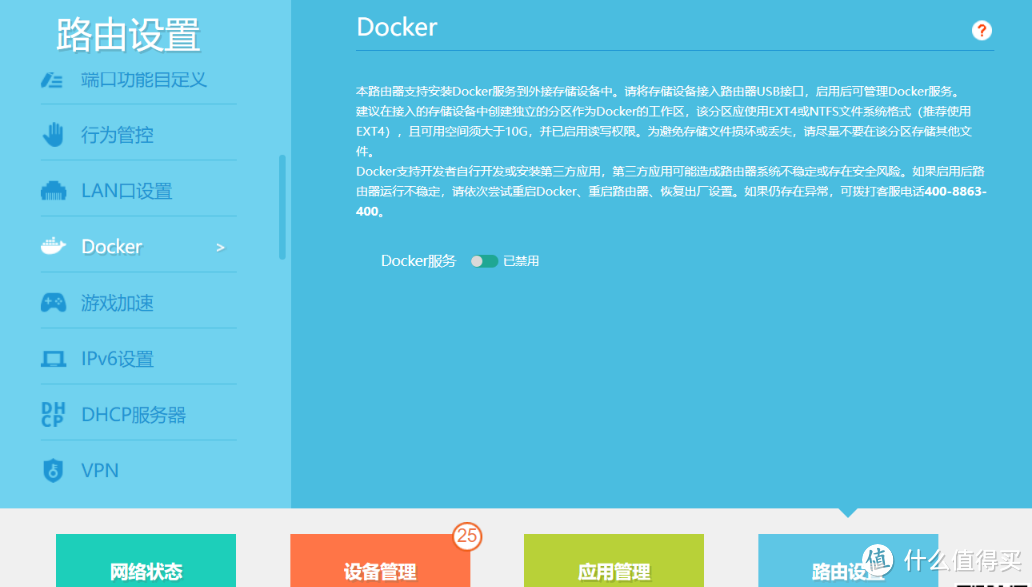 折腾TP-Link轻舟XDR6088的Docker——惊喜中的隐隐失望