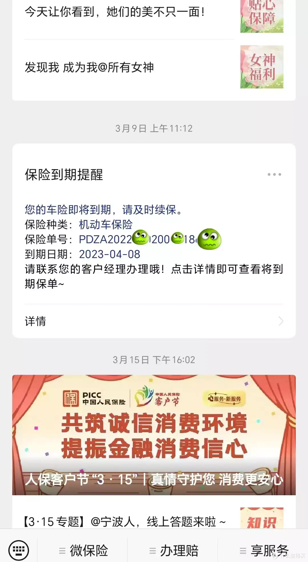 摩托车险到期了,如何续保?-2023-03
