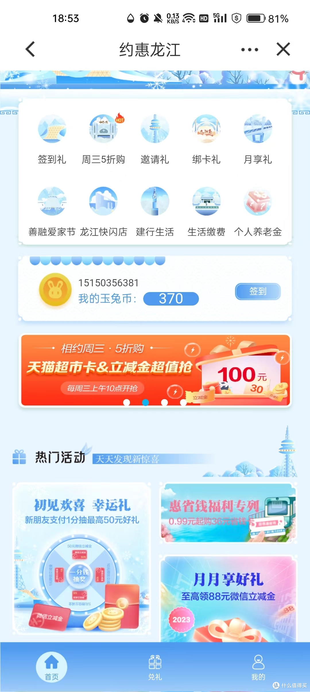 建设银行立减金!!!长期有效!!!
