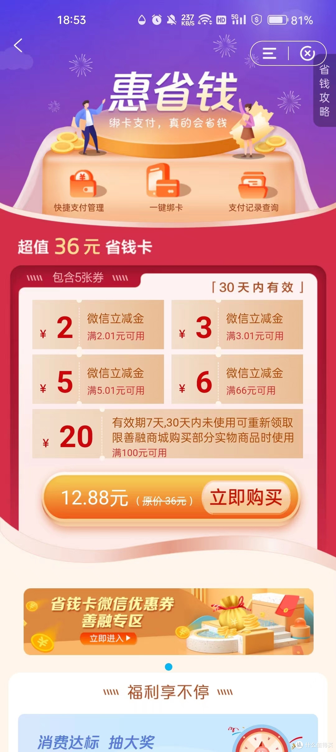 建设银行立减金!!!长期有效!!!