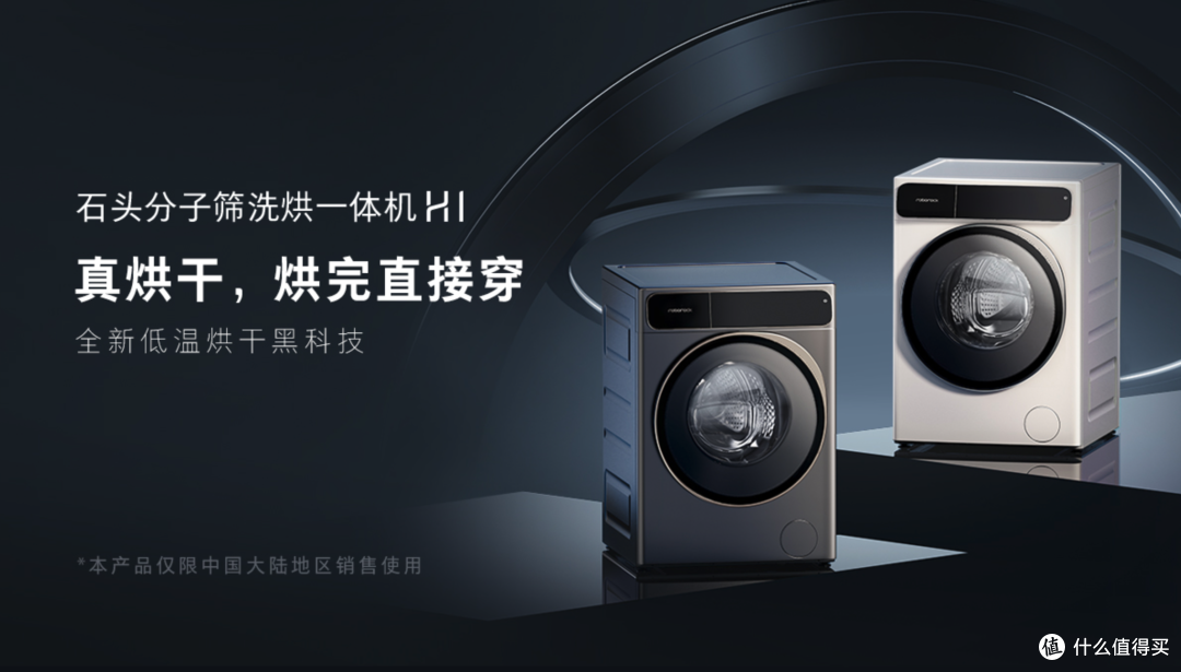 满足你的既要又要:石头分子筛洗烘一体机H1