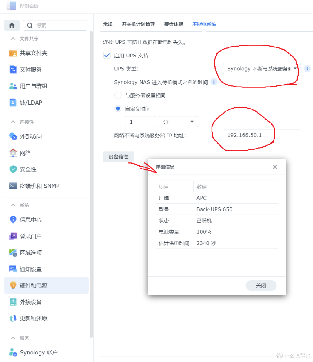 用梅林路由器做UPS网络服务器,服务全家所有NAS