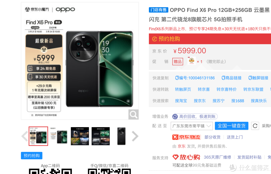 OPPO Find X6 Pro