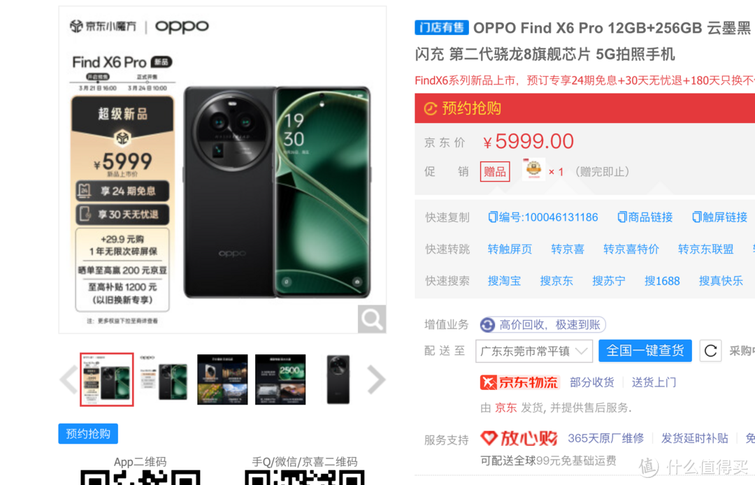 OPPO Find X6 Pro 