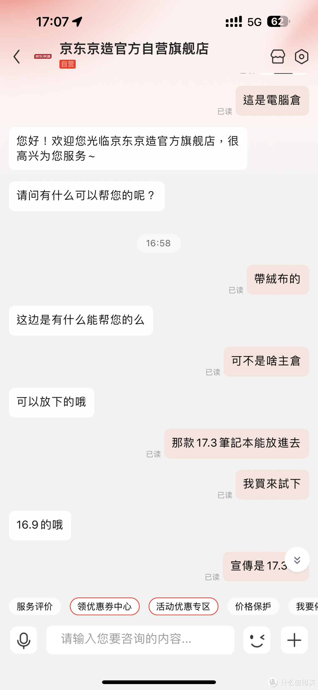 记录下京东以及京东京造的令人失望的操作以及维权过程