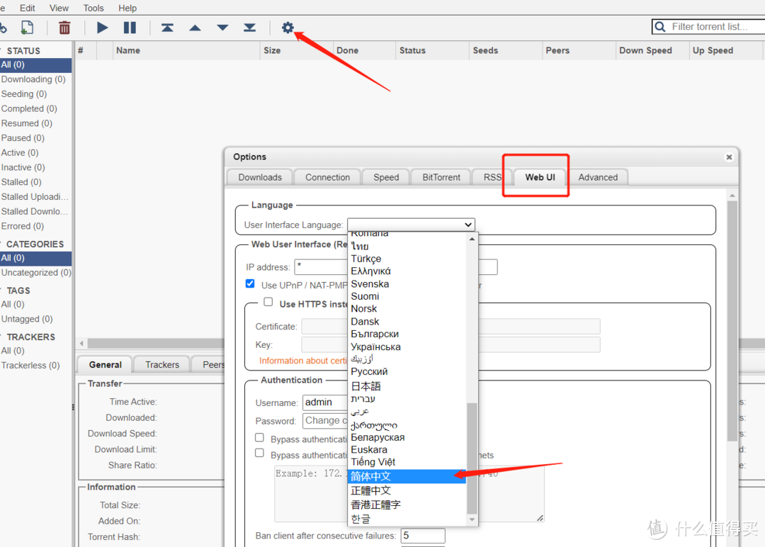 群晖iYUUPlus指南（1）之Transmission、qBittorrent（docker）安装_NAS存储_什么值得买