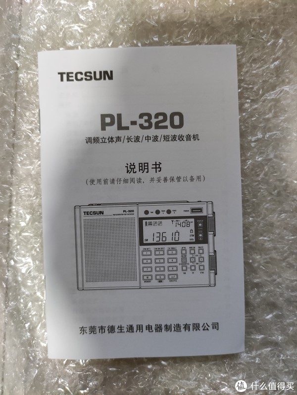 德生PL320收音机开箱晒单_收音机_什么值得买