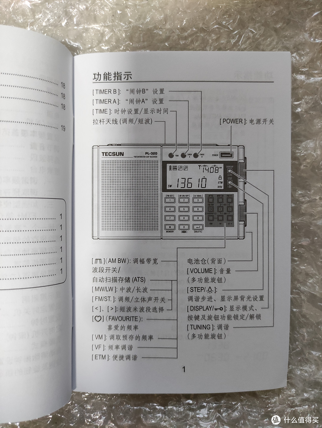 德生PL320收音机开箱晒单