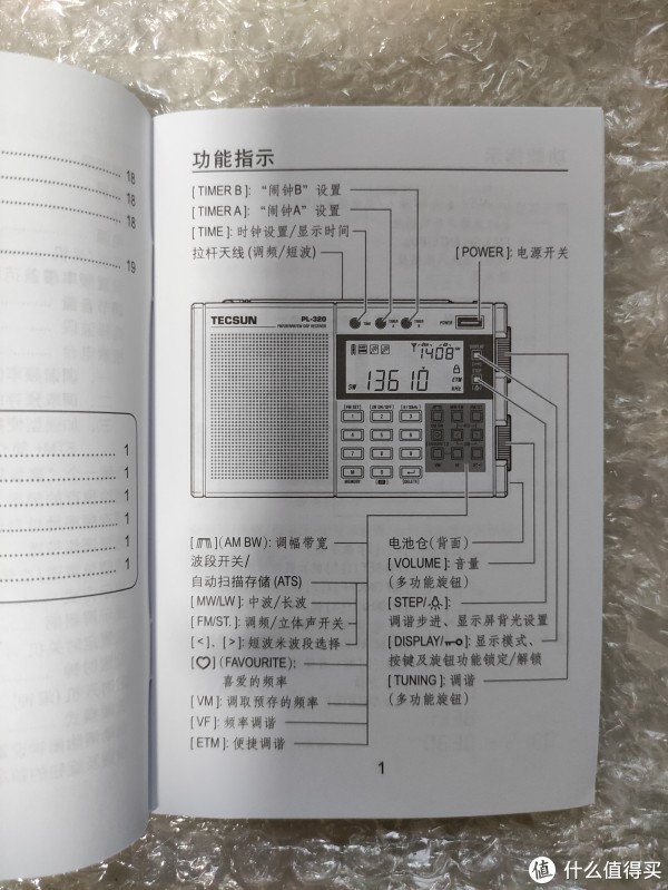 德生PL320收音机开箱晒单_收音机_什么值得买