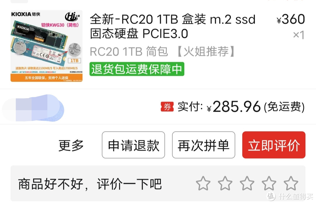 好价分享，铠侠rc20、凯米u2