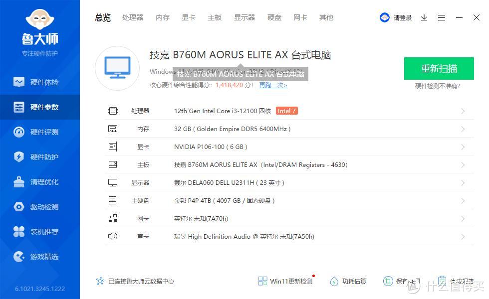 90元P106+600元I3-12100最强性价比？整机总分150万打败94%用户！