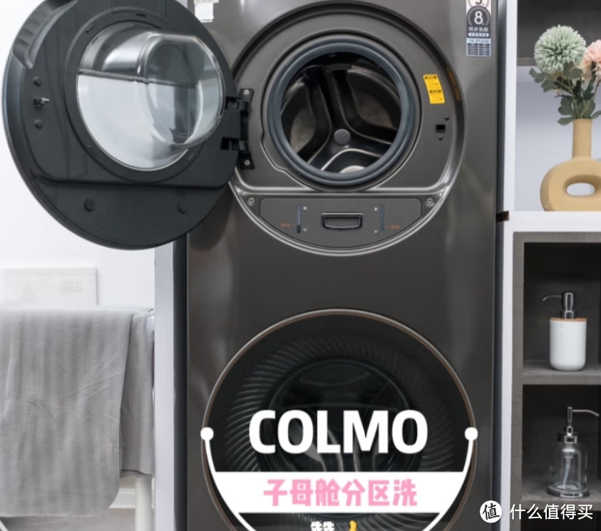 COLMO13KG双层滚筒全自动，分区洗烘DG13E洗衣机