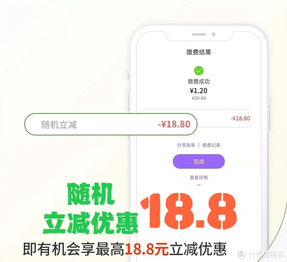 最新活动！云缴费立减18.8元！你们减了多少呢！