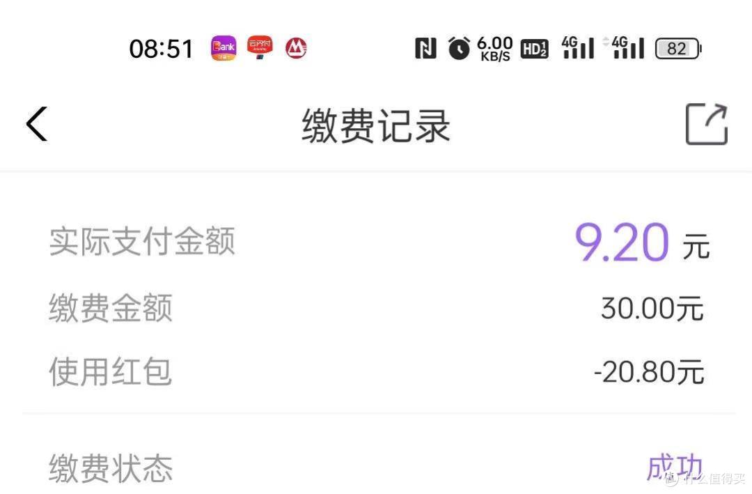 我9.2冲了30电费，抽最高188.8，可以交电费！
