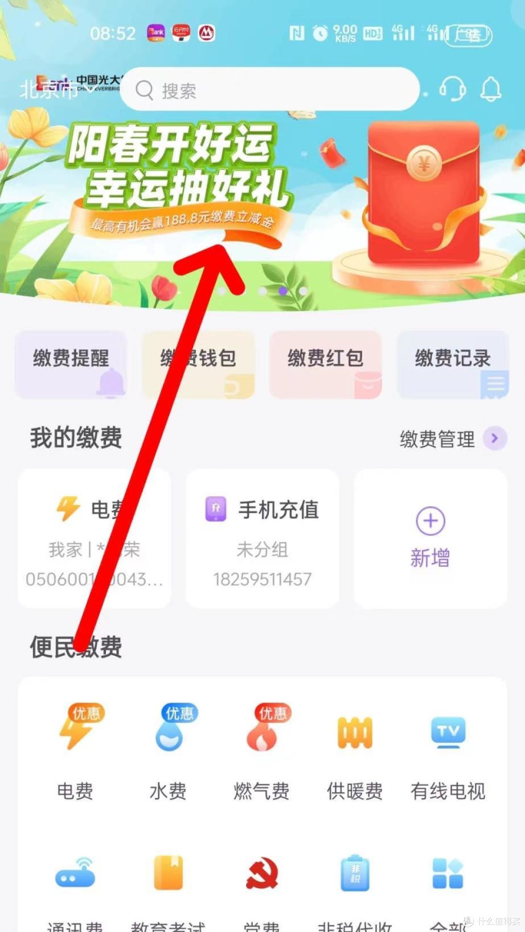 我9.2冲了30电费，抽最高188.8，可以交电费！
