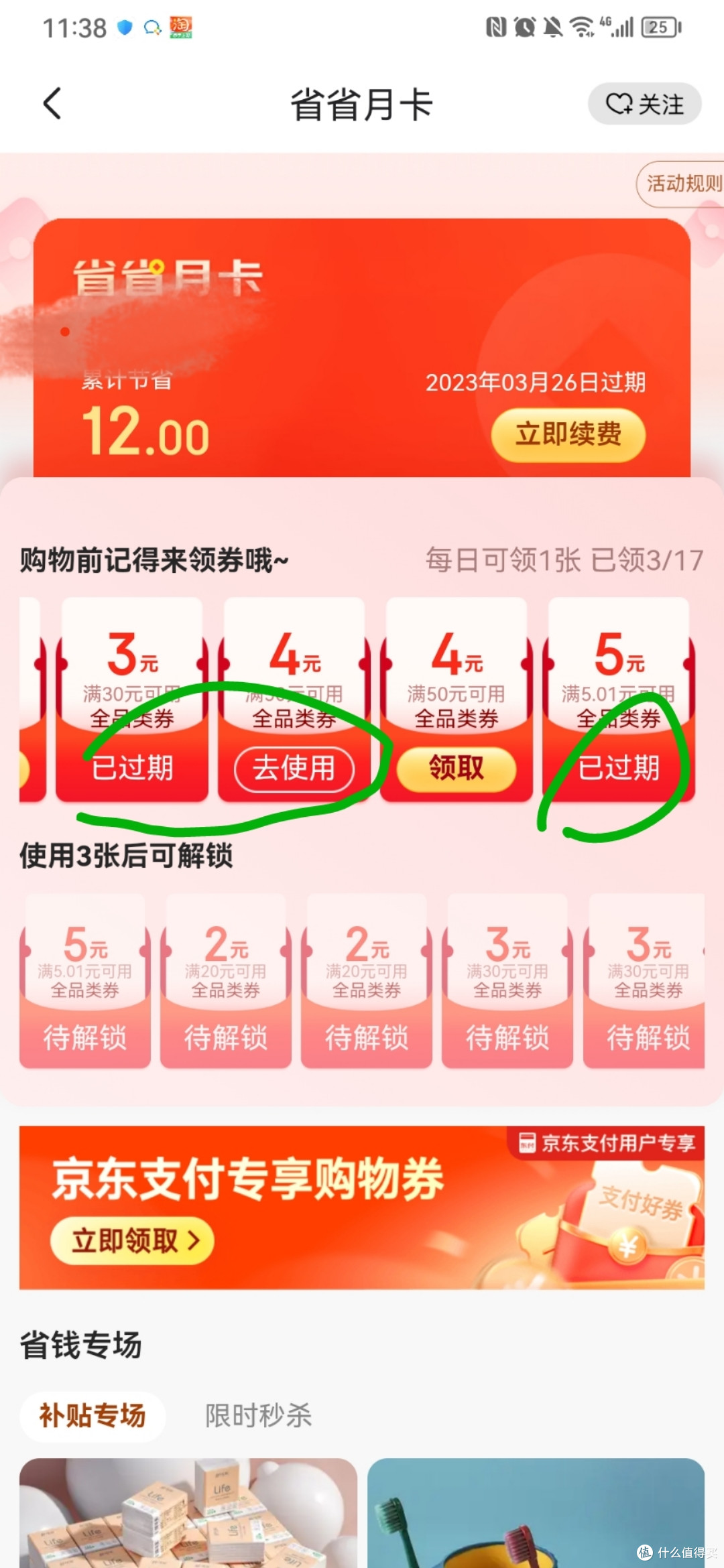 前面领了两张没用过期了,今天测试又领了一张