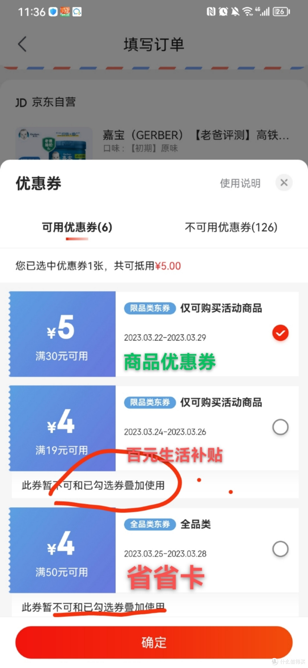 省省卡——我唯一被狗东反薅的东西😭