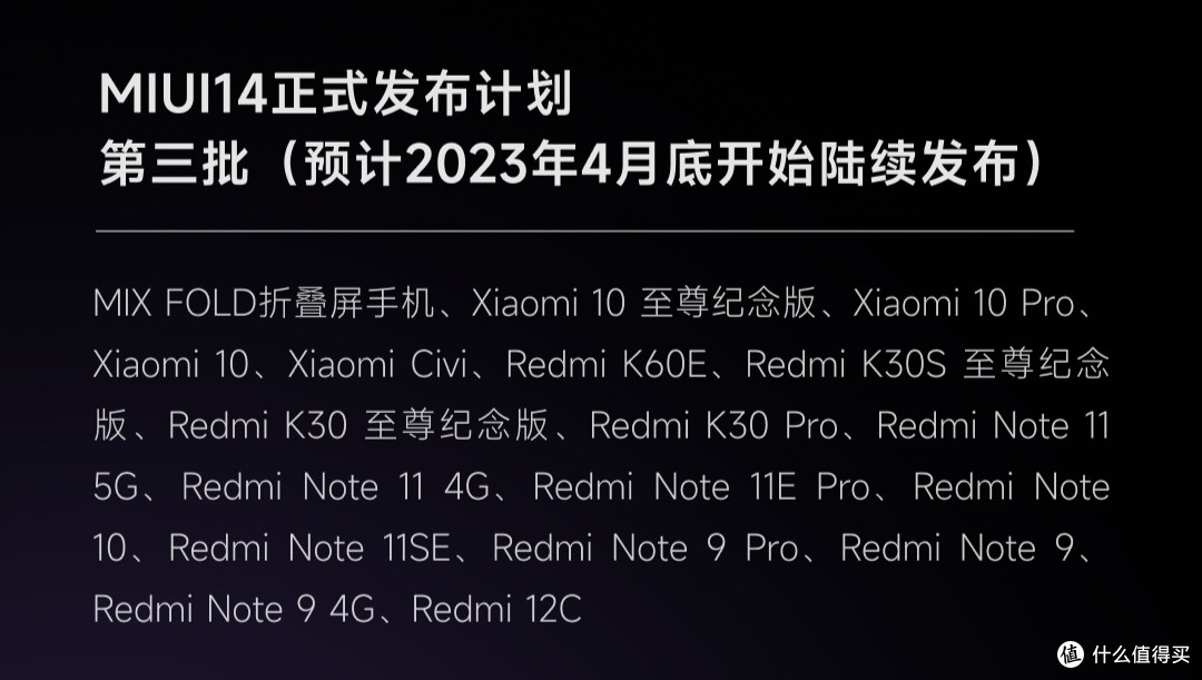 小米10系列开始推送MIUI 14正式版更新!升级安卓13