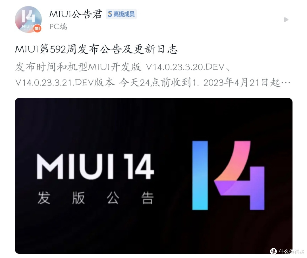 小米10系列开始推送MIUI 14正式版更新!升级安卓13