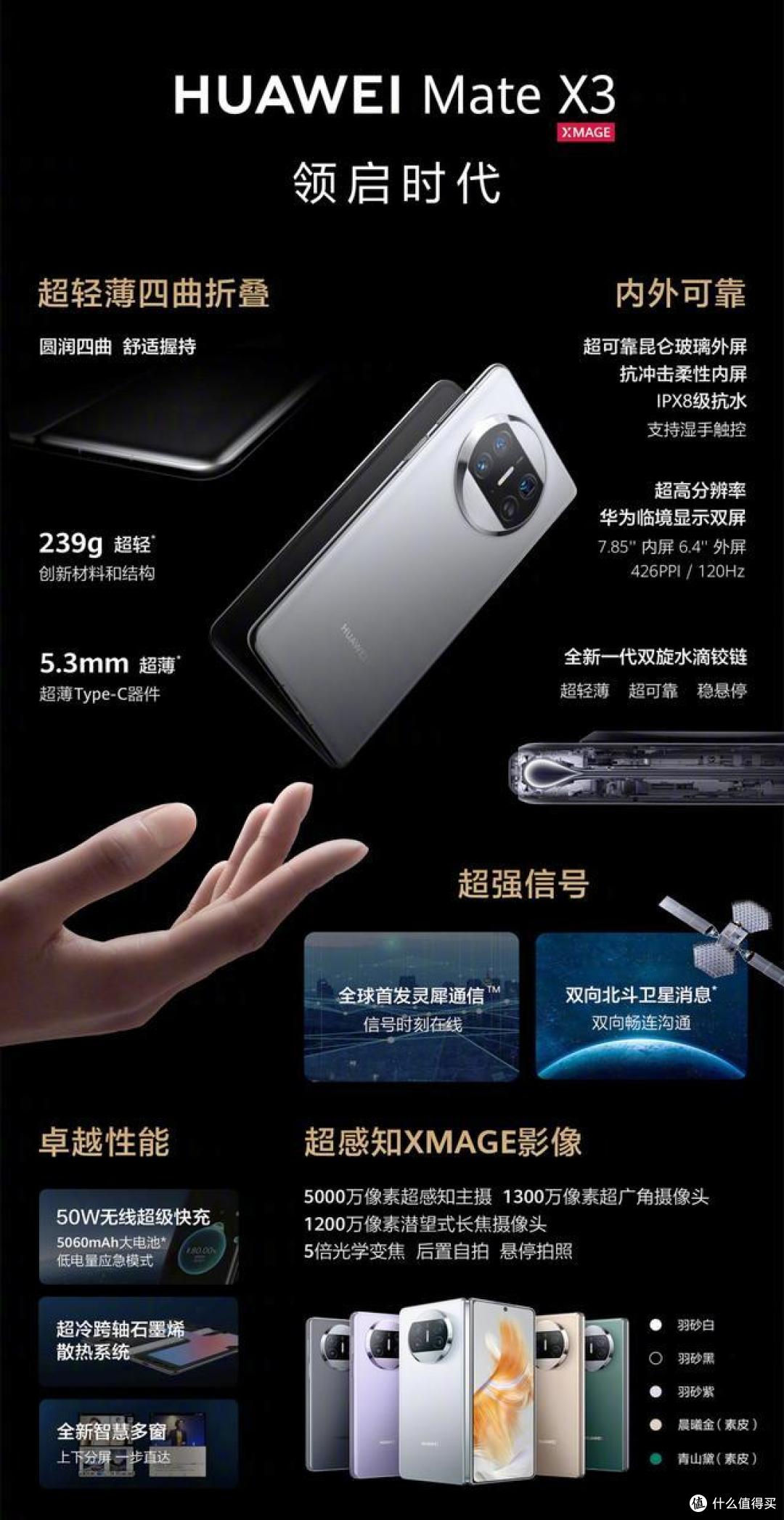 12999元起！华为Mate X3正式发布：更轻更薄更强大