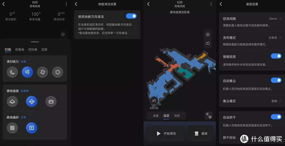 给旗舰扫地机打个样，石头G20扫地机初体验