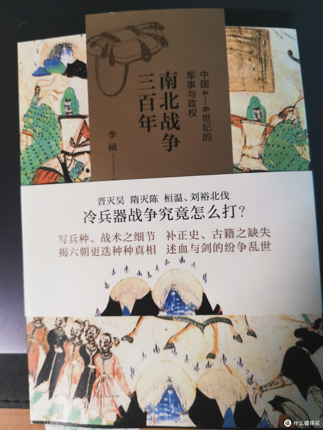 春日读好书,深入了解古代战争, 你不妨看看李硕的《南北战争三百年》
