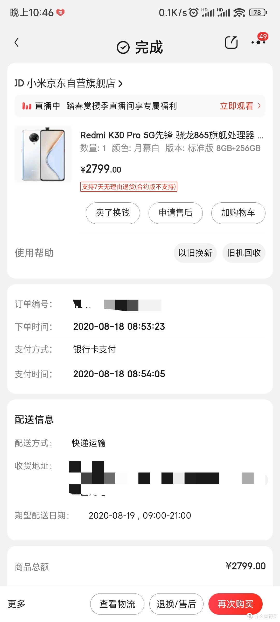 我的红米k30pro终于要不行了吗？