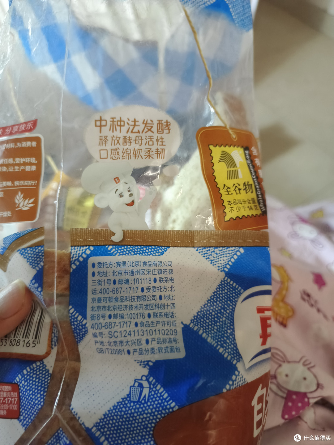 面包分享|宾堡的全麦切片面包