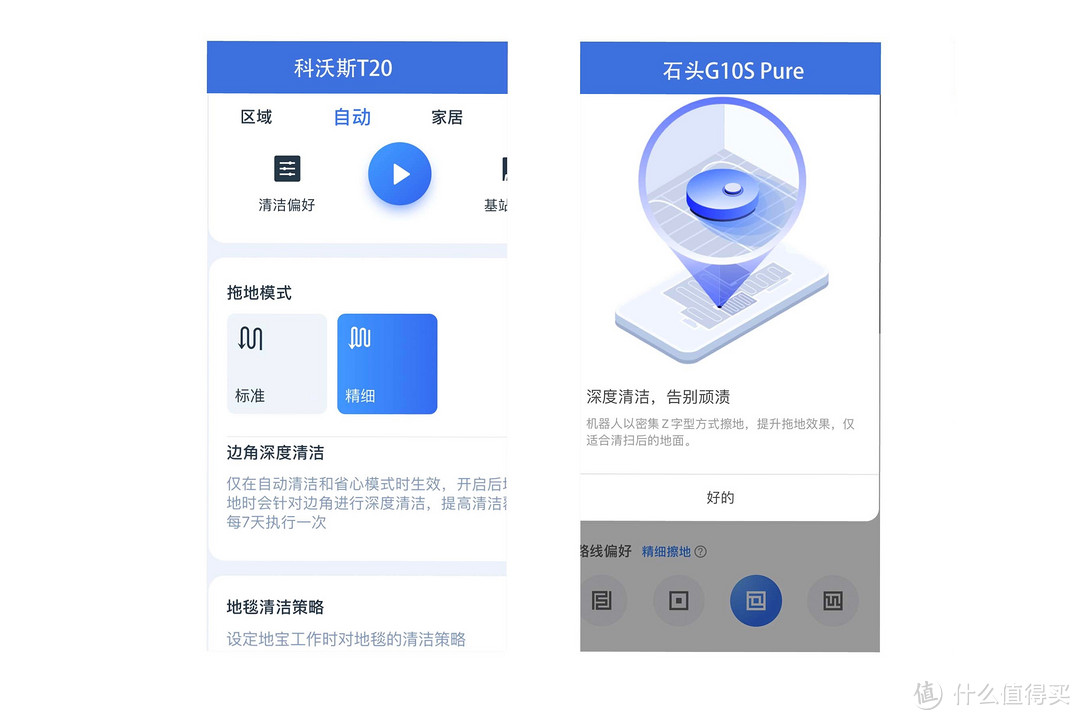 2023年全能扫拖机器人王对王！科沃斯T20和石头G10S Pure实测对比，哪款更适合你？