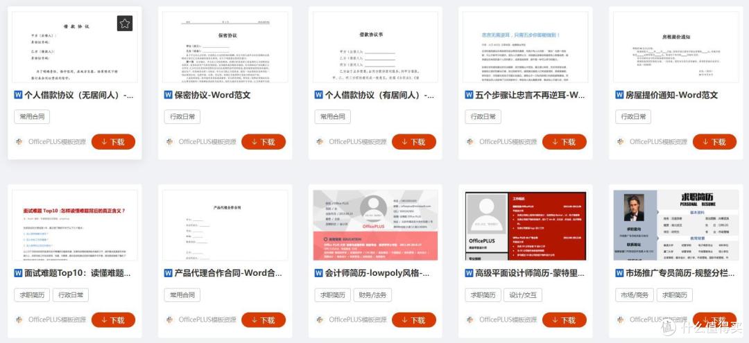 免费word模板截图