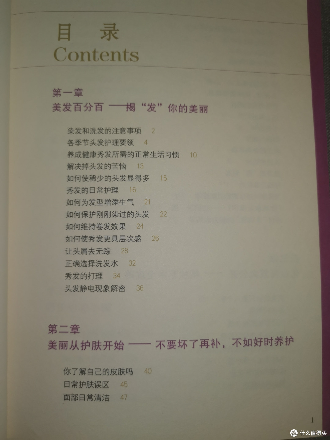 春日美容书籍《做自己的美容大王》