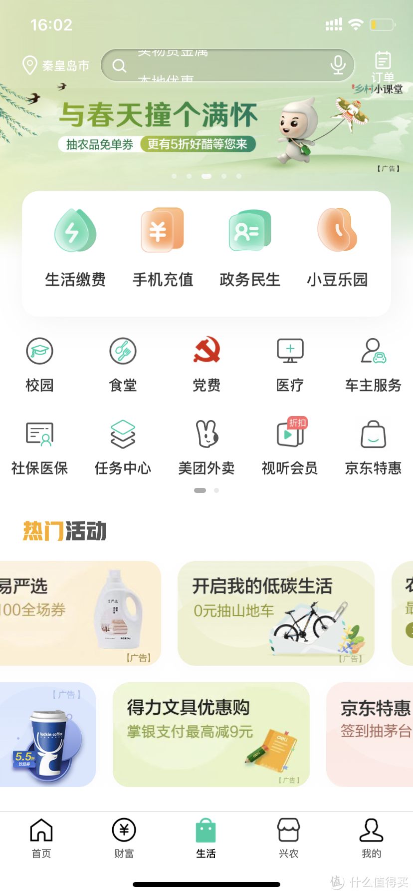 中国农业银行app每个月都可以抽奖