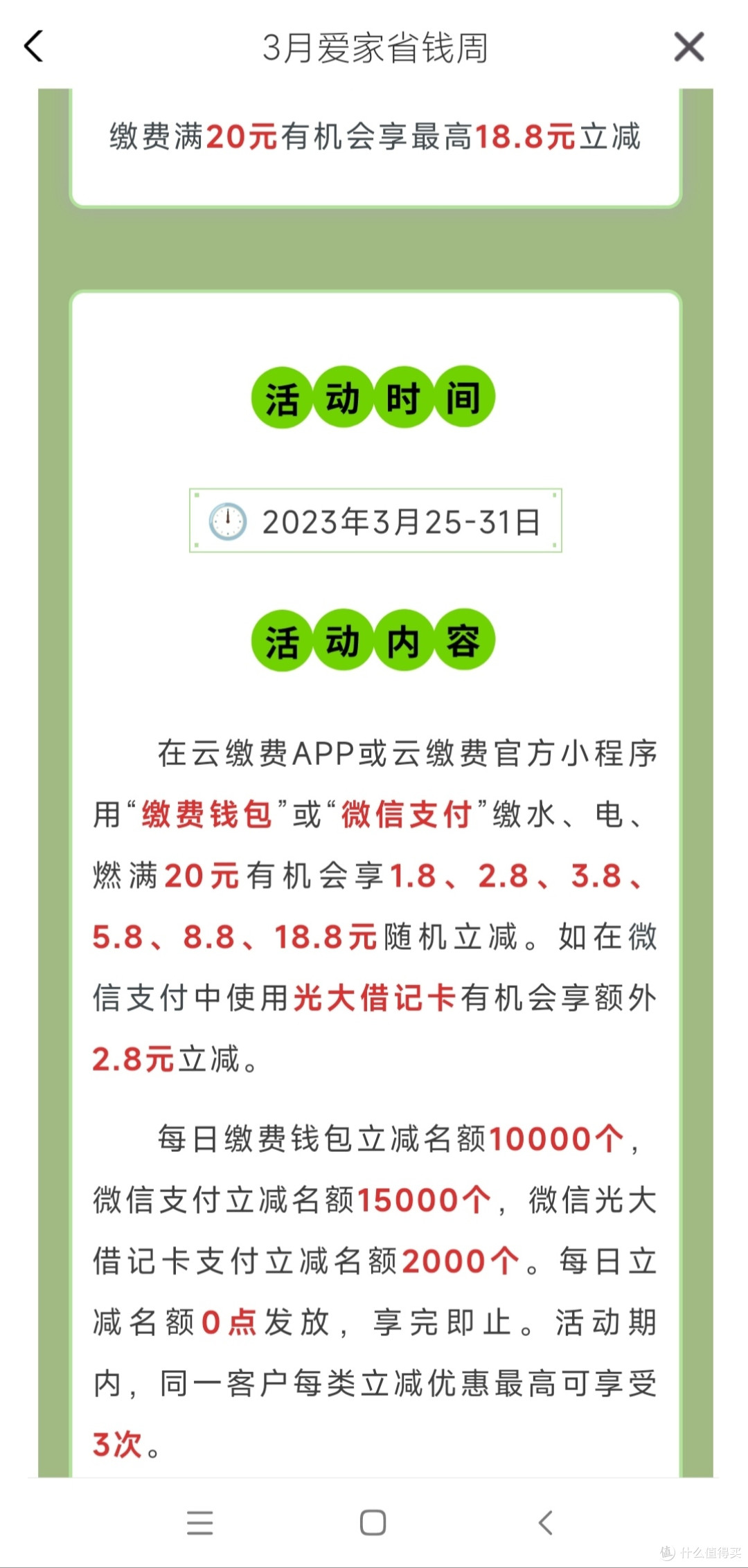 分享几个小活动:招行1.88小红包、云缴费幸运抽好礼缴费立减、百度地图团购美食享免单等。