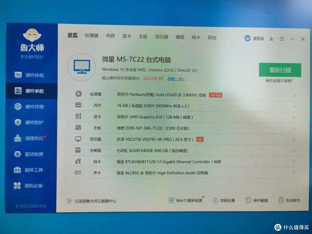 G5420平台主要配置