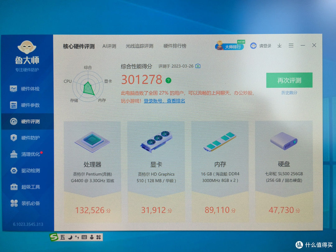 G4400鲁大师得分