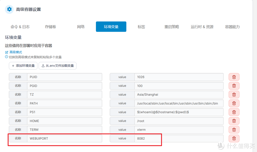 在NAS上怎么为Docker版qBittorrent开启IPv6为下载提速