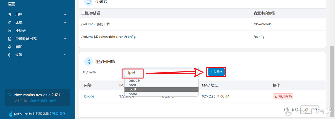 在NAS上怎么为Docker版qBittorrent开启IPv6为下载提速