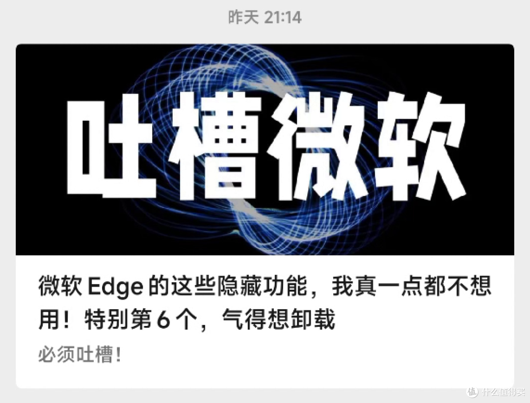 Edge浏览器管理工具，微软Edge配置百科软件体验